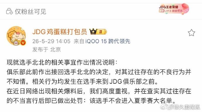 北北不会进入夏季赛大名单JDG北北不会进入夏季赛大名单网传 JDG 官方回应选手