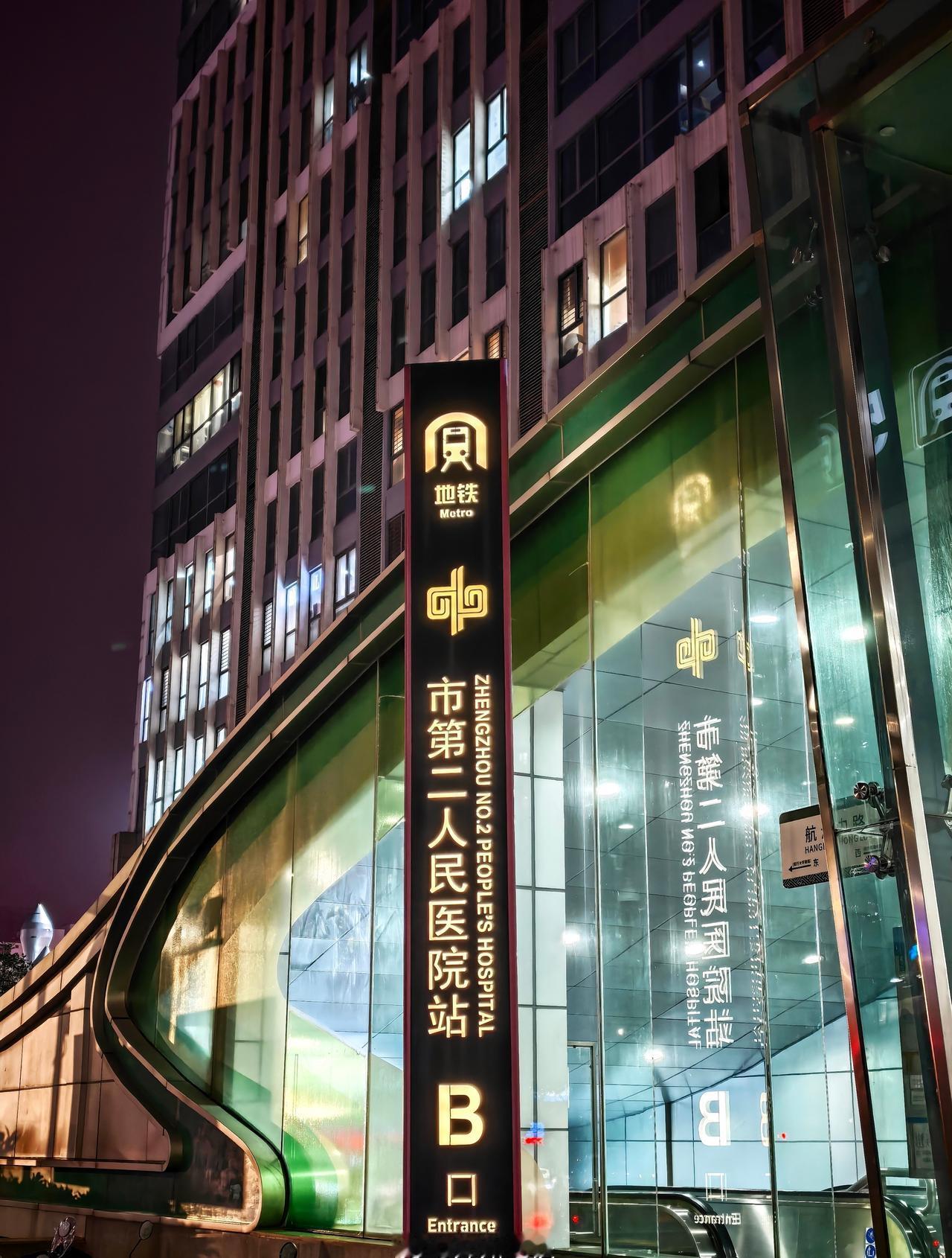 郑州地铁 让夜晚的风捎走疲惫，让地铁的暖光守护你入眠，晚安。（客运一中心 赵展展