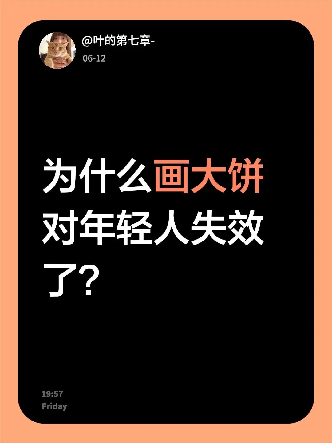 为什么画大饼对年轻人失效了？