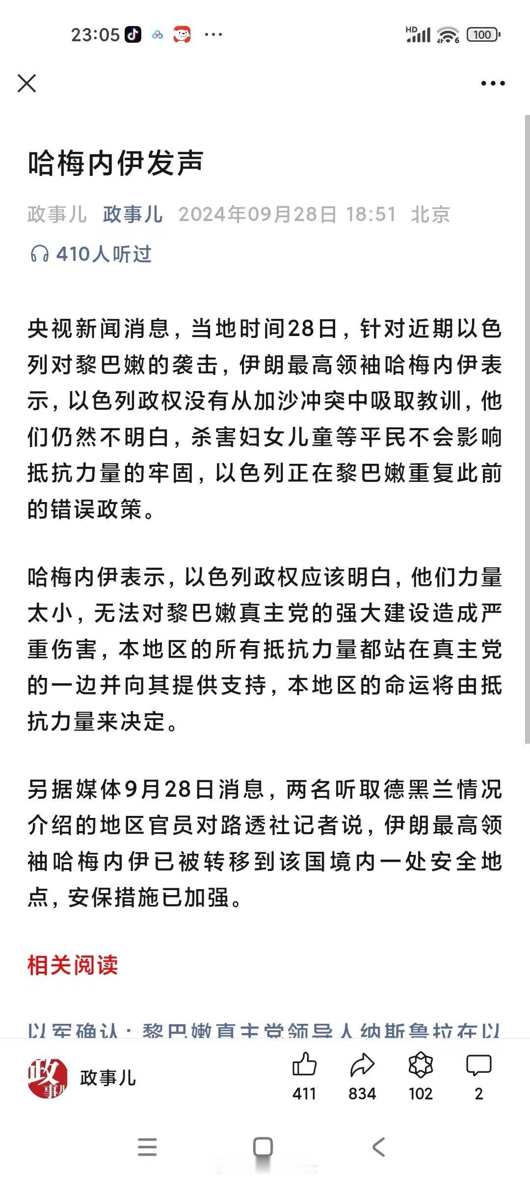 这个新闻似乎是一语双关，看着是在批评以色列，另一层意思也批评伊朗精神领袖哈梅内伊