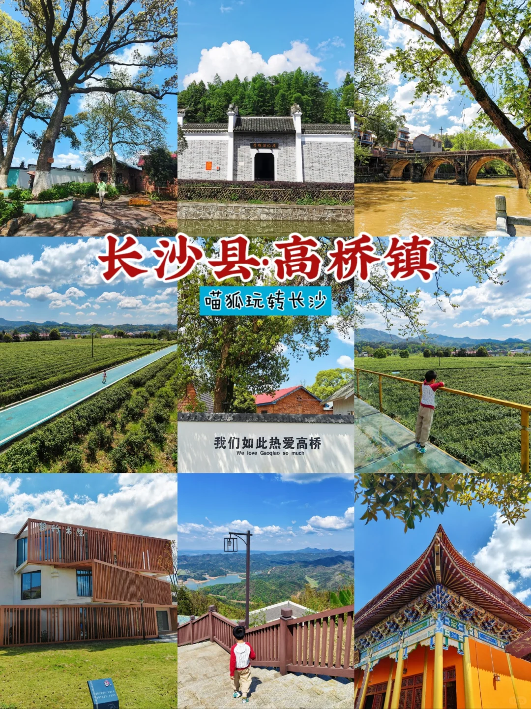 长沙周边🍃绝美高桥镇值得打卡的地方