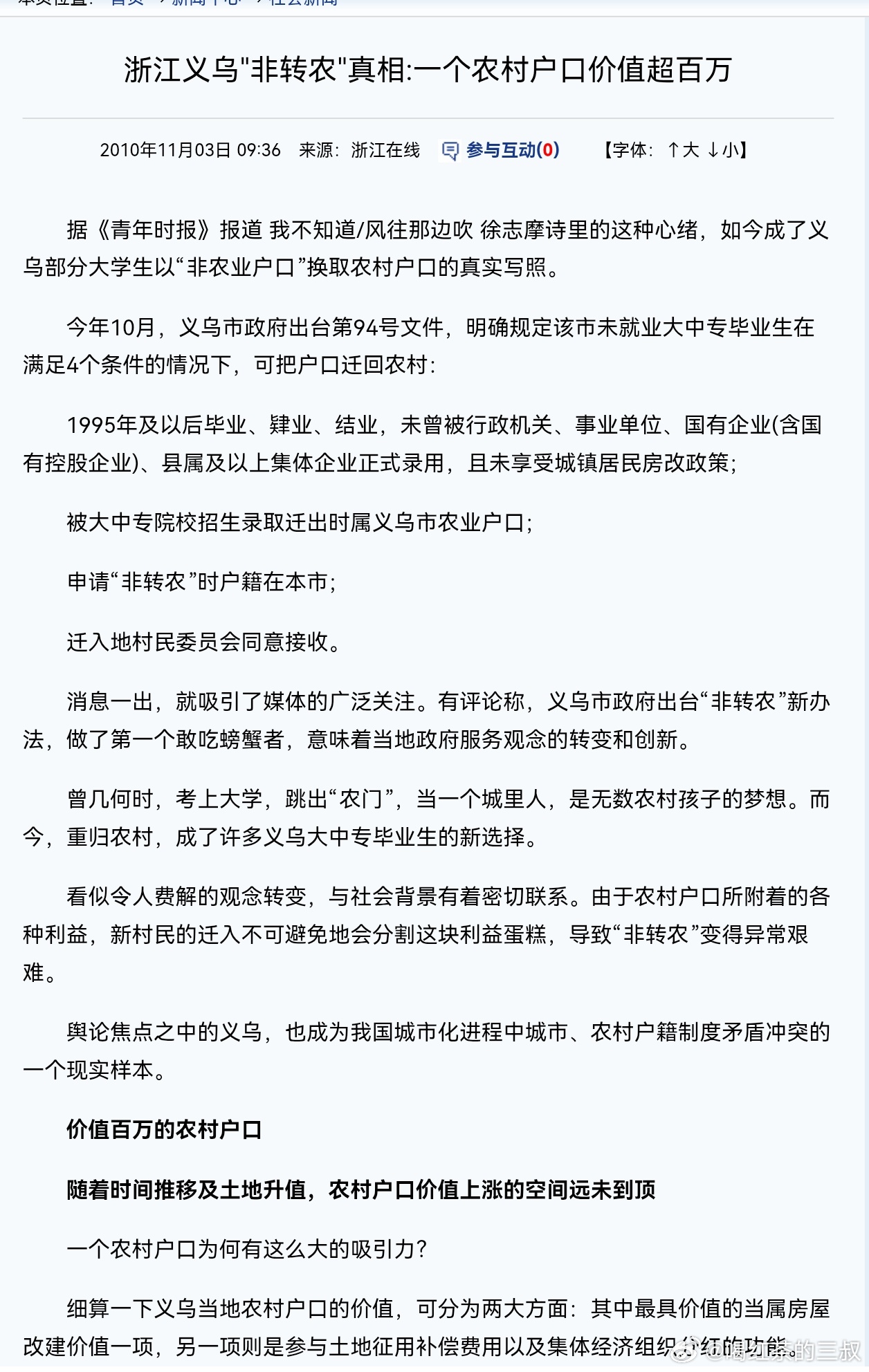 其实，经济发达地区的农民是很好的。比如说义乌。十几年前，经过不懈努力，政府就出台