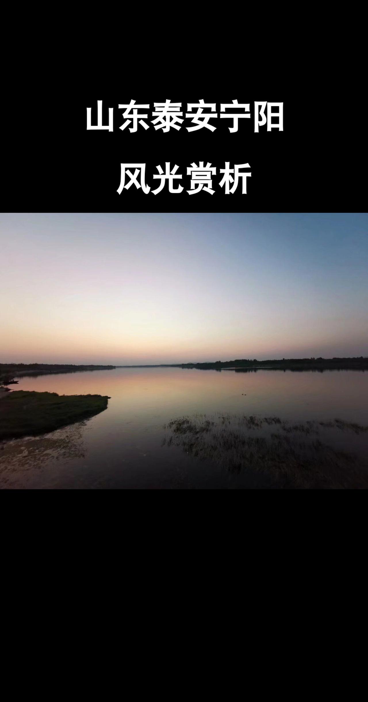 山东泰安宁阳老家故乡