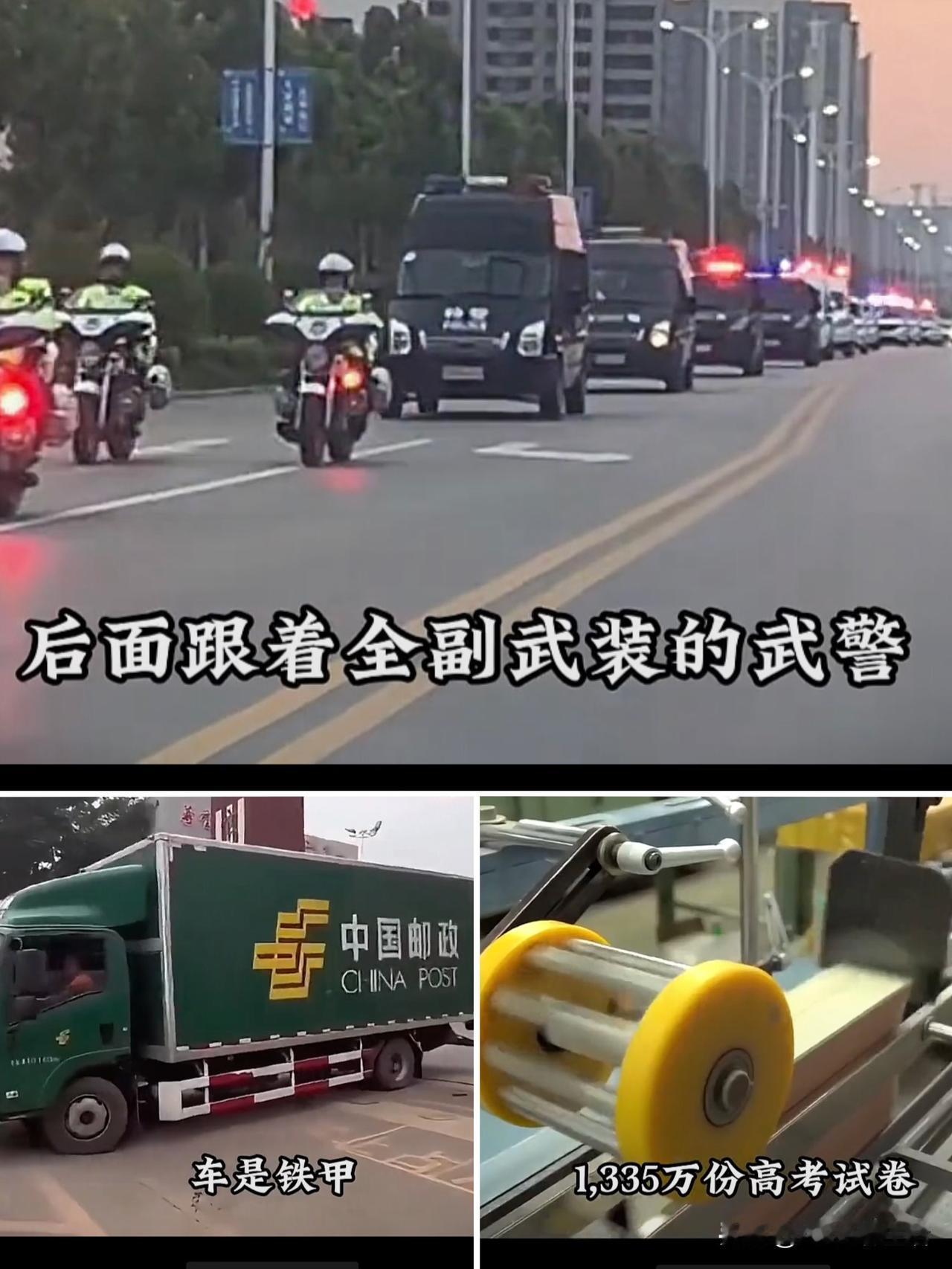 这一幕，被老外称为“全球最硬核考试”！看完中国高考押运试卷的排面，我才明白什么是