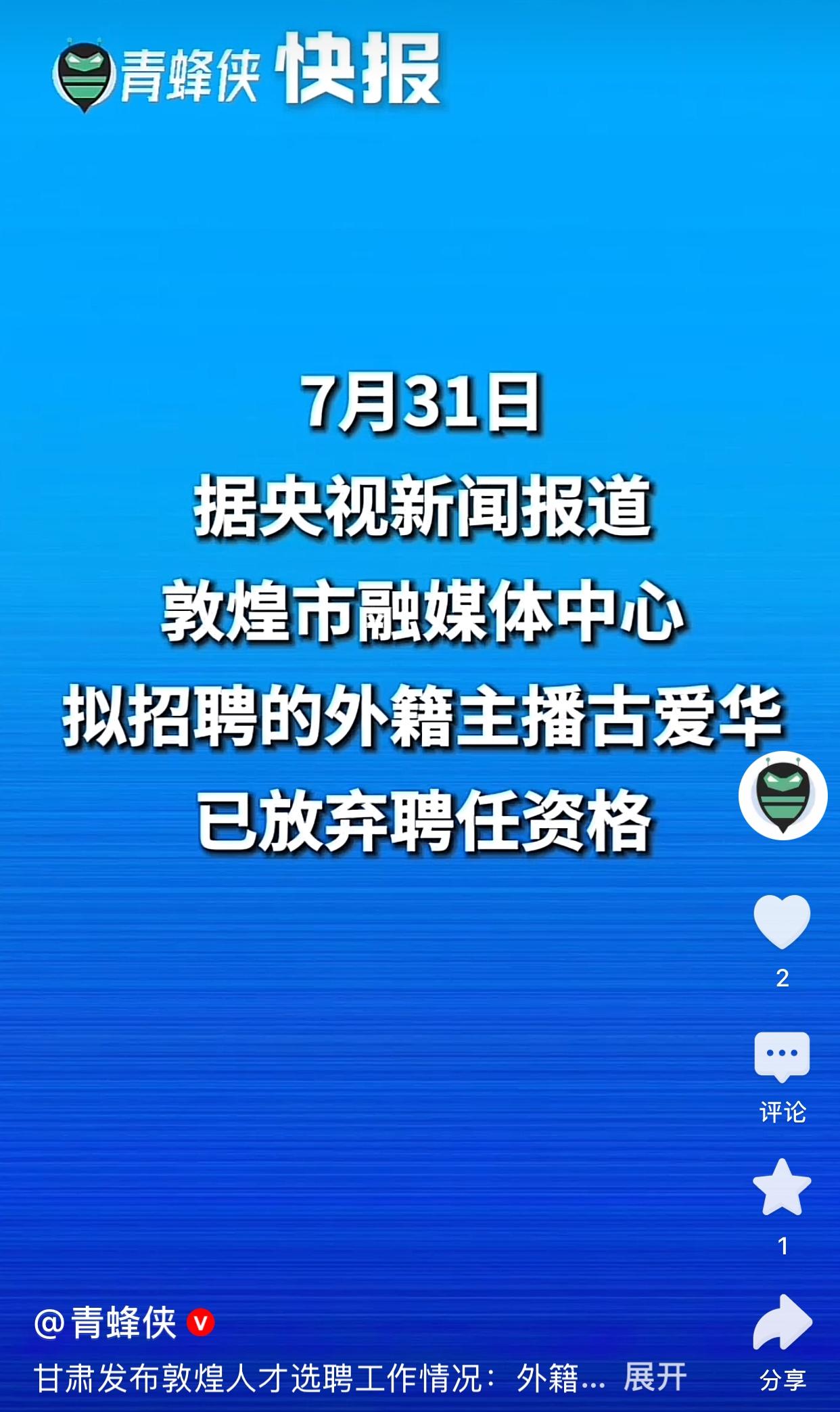 古爱华走了，汤家凤认为敦煌融媒招聘古爱华一事还不能就此结束，还需要进一步调查，同