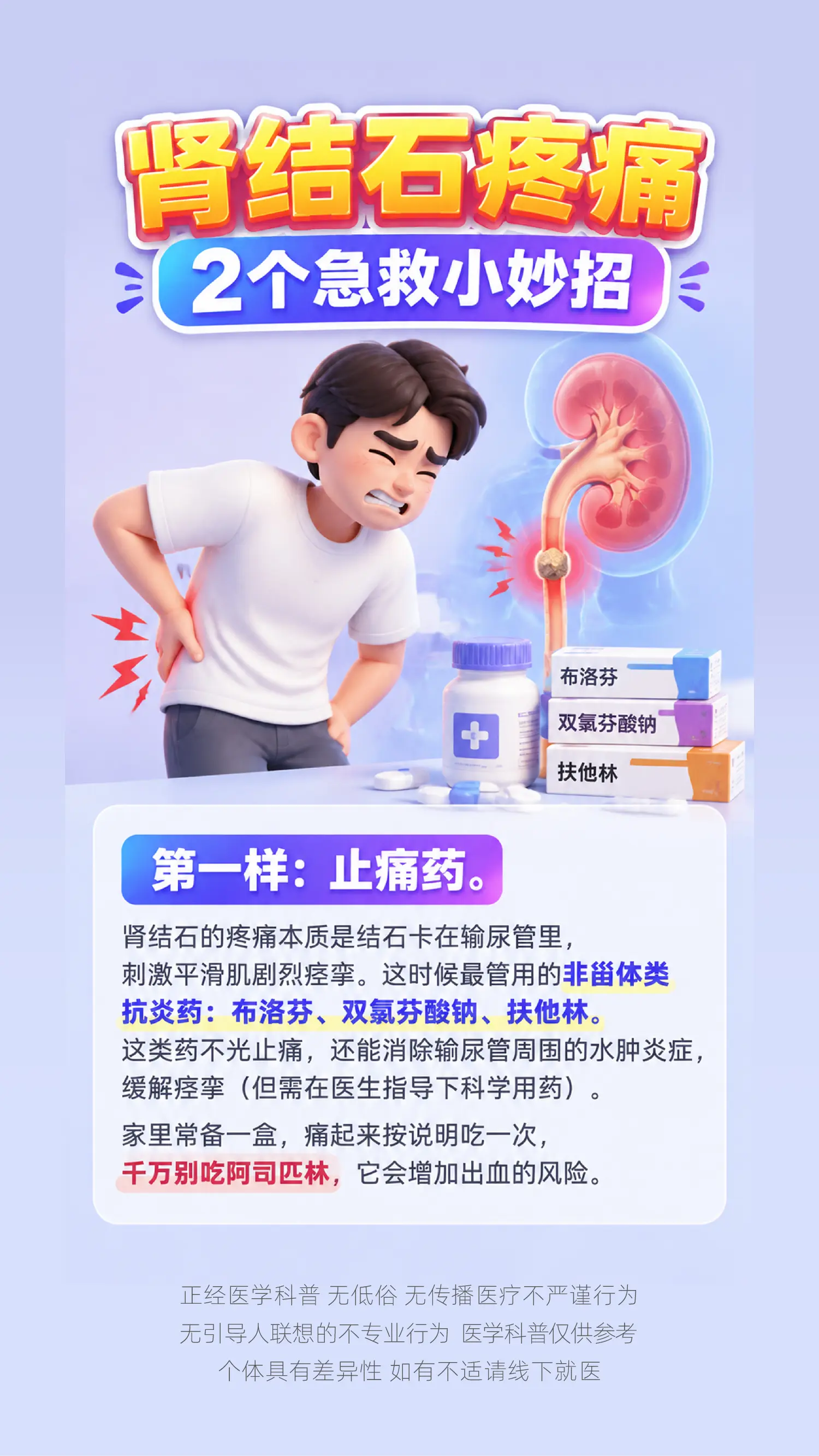 肾结石疼痛，2个急救小妙招。