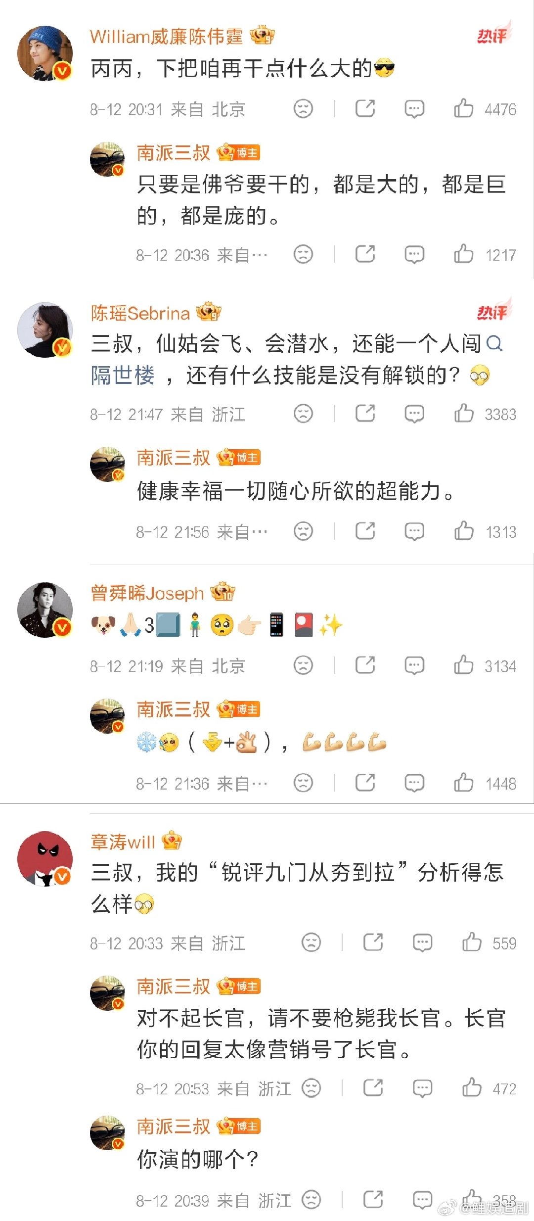 九门在南派三叔评论区团建南派三叔评论区好热闹 线上团建氛围感拉满，南派三叔发文进