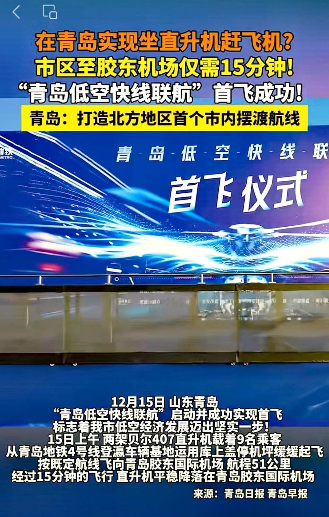 青岛西海岸：到胶东国际机场，可以坐“空中大巴”啦！[赞][赞][赞]

也就是