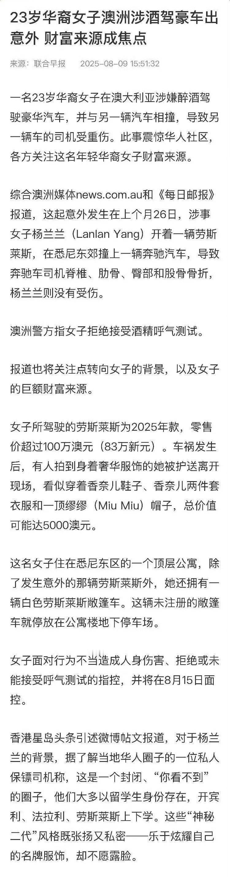 选文没有说杨兰兰是中国人，也没有说他有多少万亿，也没有说她是什么身份！什么背景！