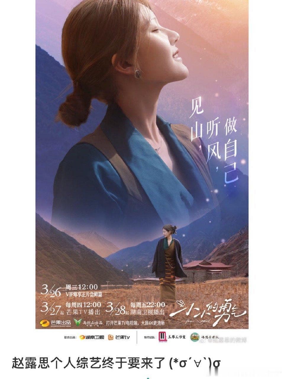 赵露思 定制综艺 赵露思个人定制综艺《小小的勇气》[好喜欢][好喜欢]赵露思实火