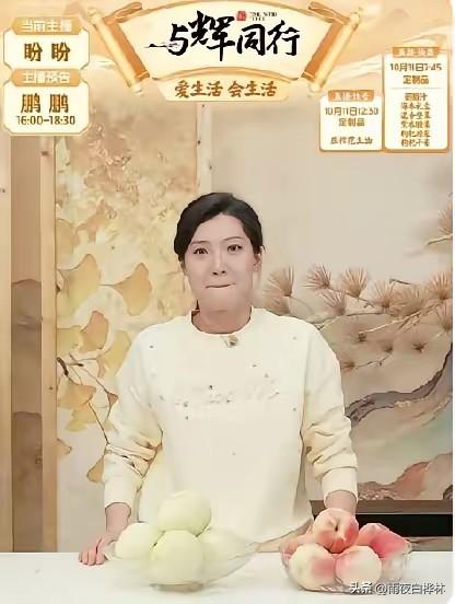 你发现没？
与辉同行直播间里最难得的东西，
不是多低的价格，
也不是多热闹的氛围