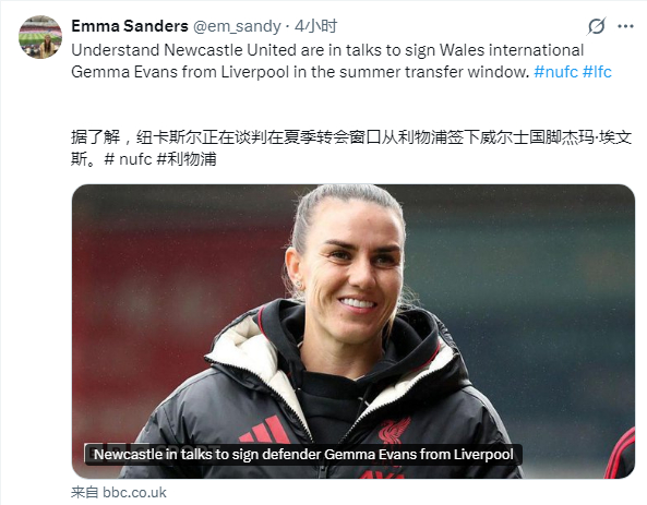 利物浦女足 纽卡冲超失败，继续招兵买马 