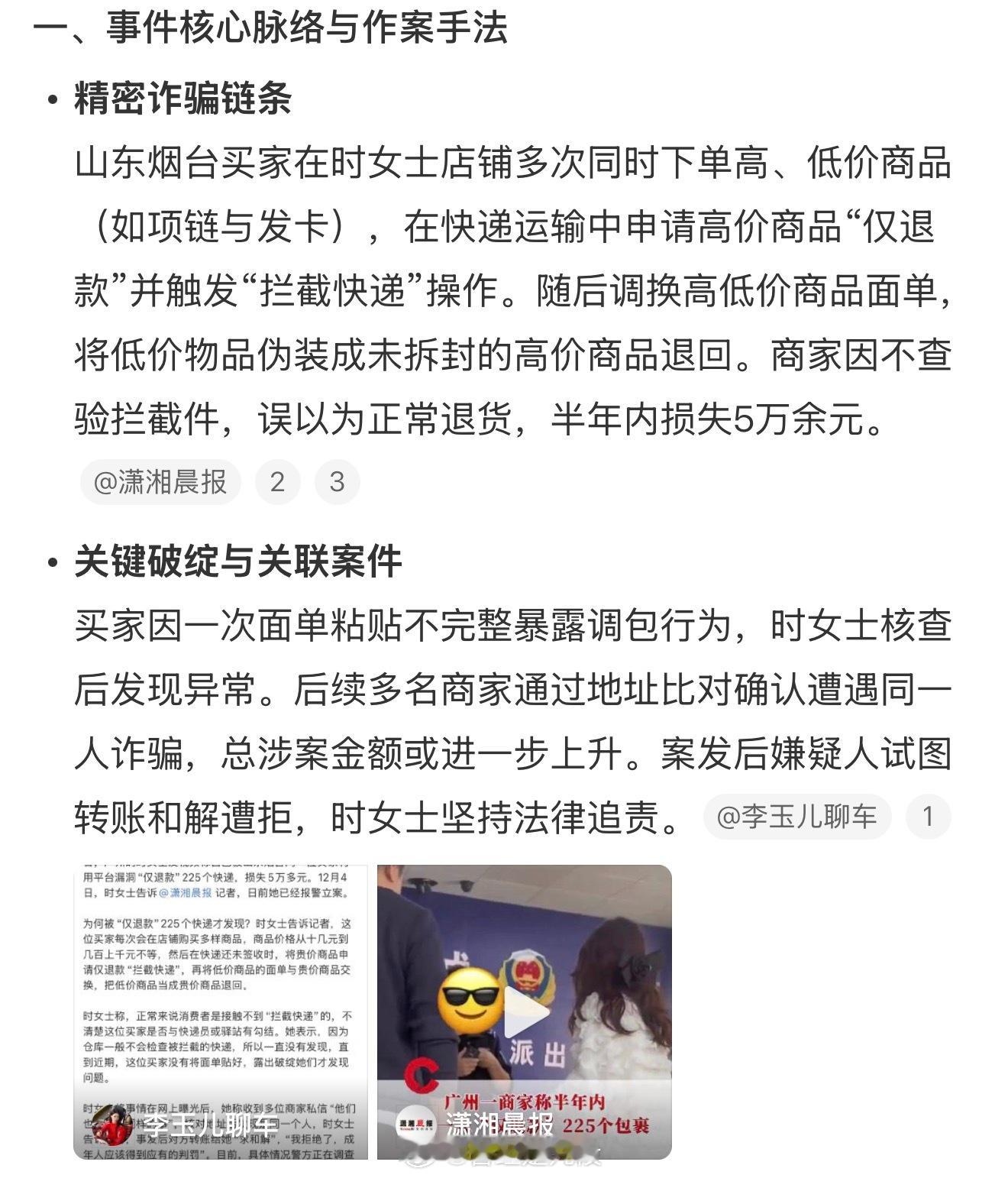 商家半年内被同一人仅退款225个快递 买家跟卖家都很可以