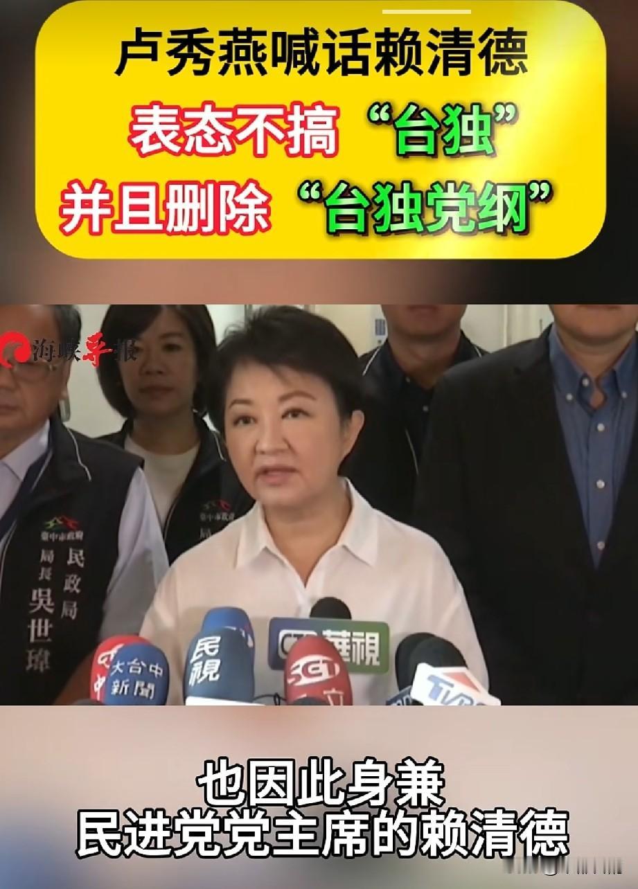 重磅！5月19日卢秀燕隔空喊话赖清德，提出三大反“台独”硬性要求
 
2026年