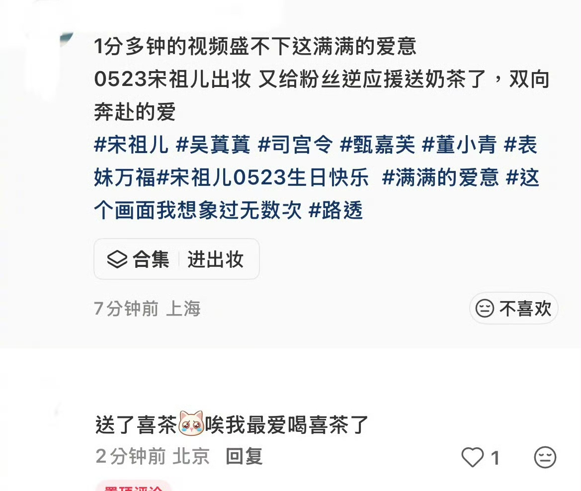 今天宋祖儿过生日一直在和粉丝互动，还请喝了奶茶，怎么有这么好的女宝啊