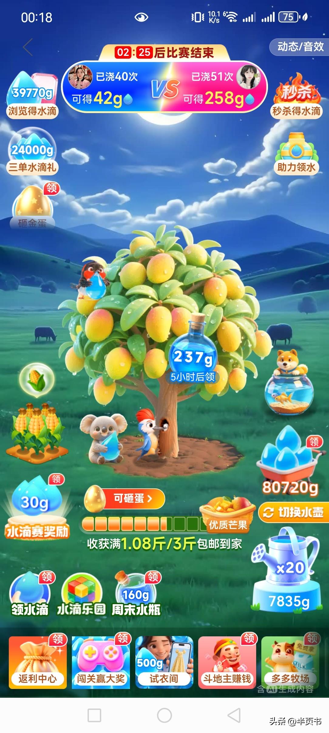 多多果园浇水，每天十几秒，连续七天，得现金红包🧧1.28元，想薅羊毛的朋友，速
