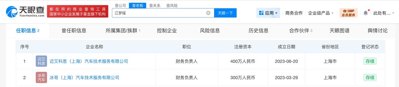 白冰2家实控公司其妻任财务负责人

白冰实控多家公司白冰单靠6个广告月入近400