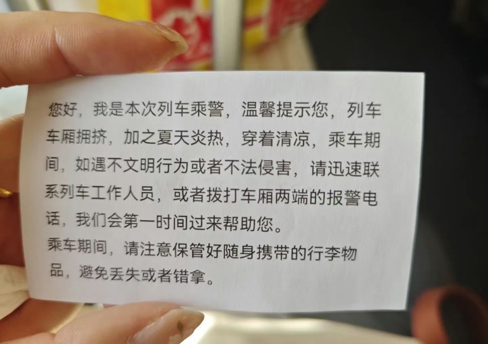 乘警回应给穿吊带女乘客发提示卡我觉得挺好的，尊重的同时也给予帮助 ​​​