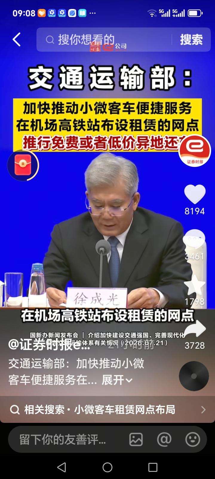 朋友们好消息来了近日，交通部发布，加快推进小微客车便捷服务落地，在机场高铁附近布