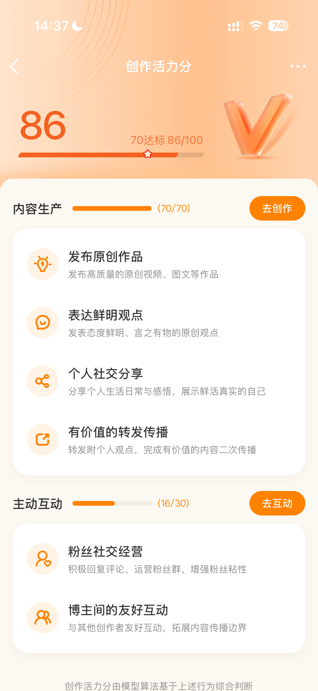 好耶86分 