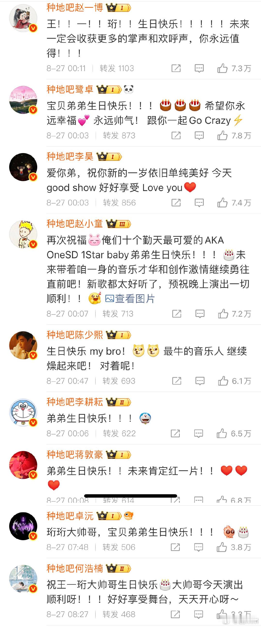 十个勤天转发祝王一珩生日快乐十个勤天转发给王一珩庆生 十个勤天从0点开始接力，赵