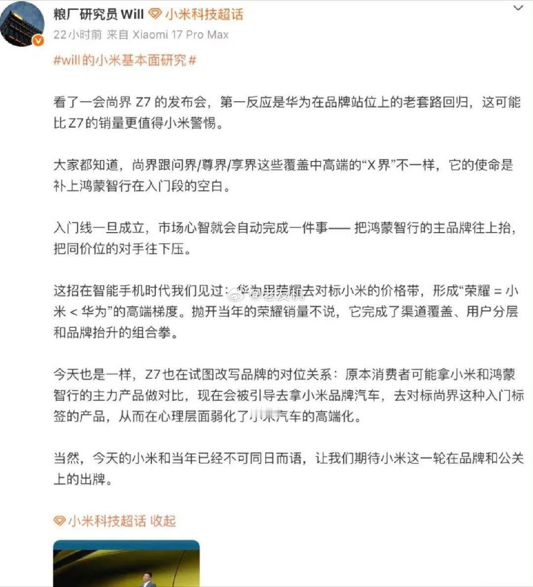 呵呵，小米20万就是高端化，Z7 20万起就是入门……这个双标玩得真恶心啊🤢！