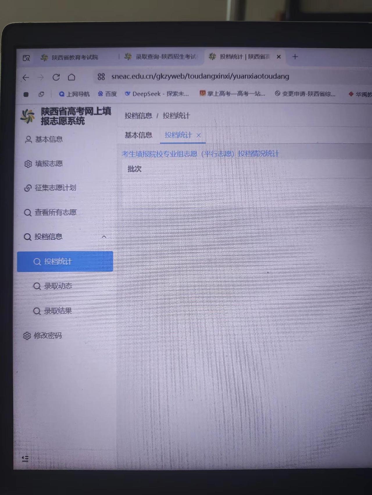 今天陕西省教育考试院官网已经出现了投档信息查询栏，看来离出结果不远啦