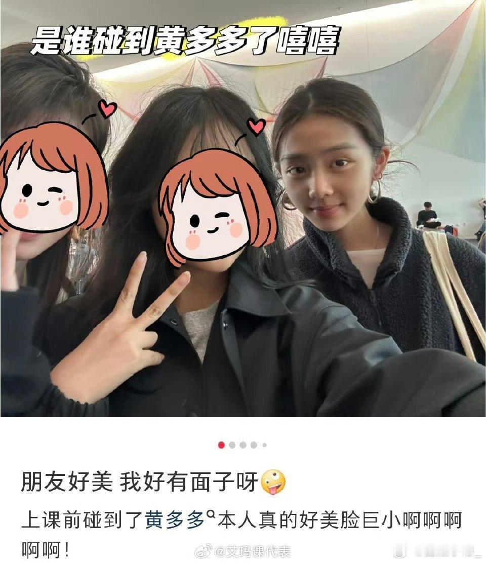 19岁的黄多多记忆中的小女孩已经出落成大美女了，时间过得真的好快呀！一眨眼就过去