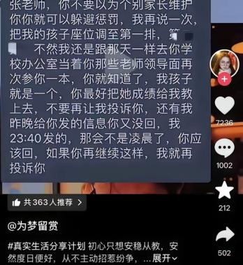 “果然还得靠年轻人来整顿”一位年轻的语文老师，频繁被一位学生家长无理举报，甚至被