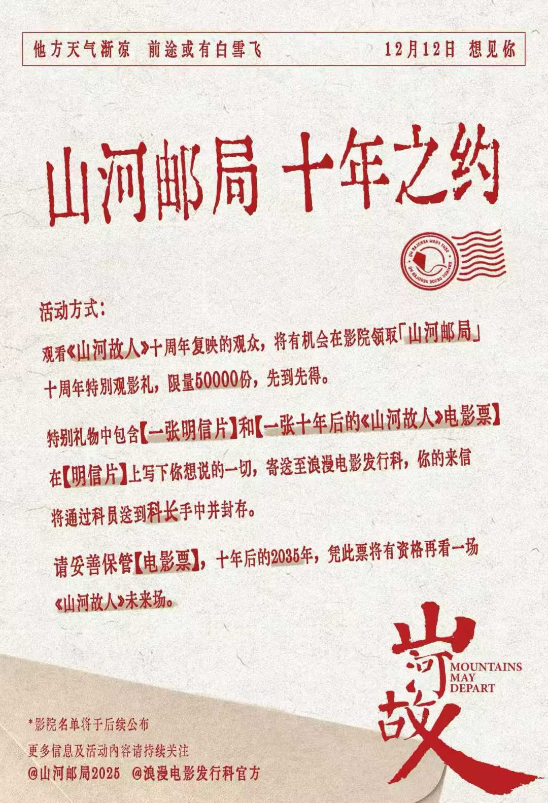 这次《山河故人》十周年复映，浪漫电影发行科配合制作了限量50000份的周边礼包，