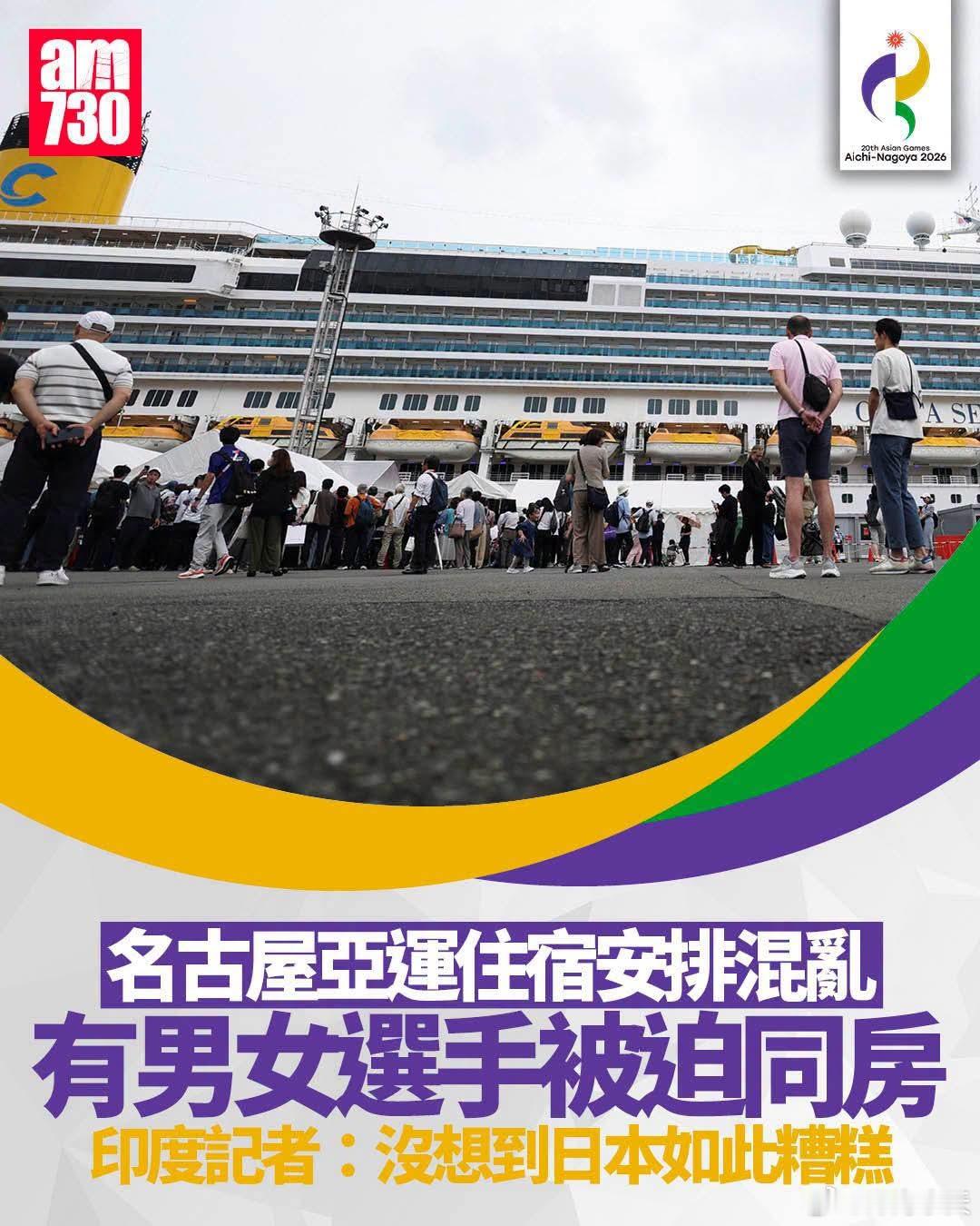连印度都受不了，吐槽日本亚运会男女同屋，安排混乱2026年爱知・名古屋亚运会（第