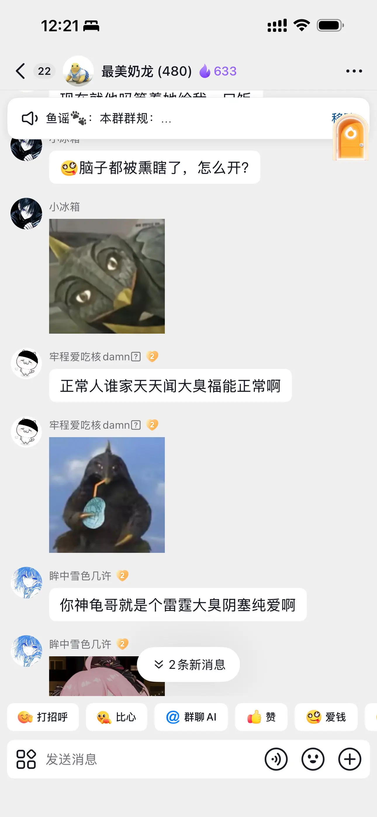 坏菜了