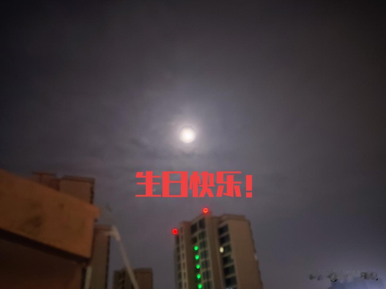 父亲，今天是你的生日，生日快乐，你在那边记的过。往年今日是我们家过中秋的日子，因