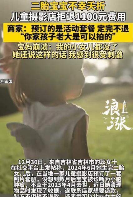 “格局太小？”吉林市，女子在摄影店给刚出生的女儿定了一套宝宝照，花了1100元，