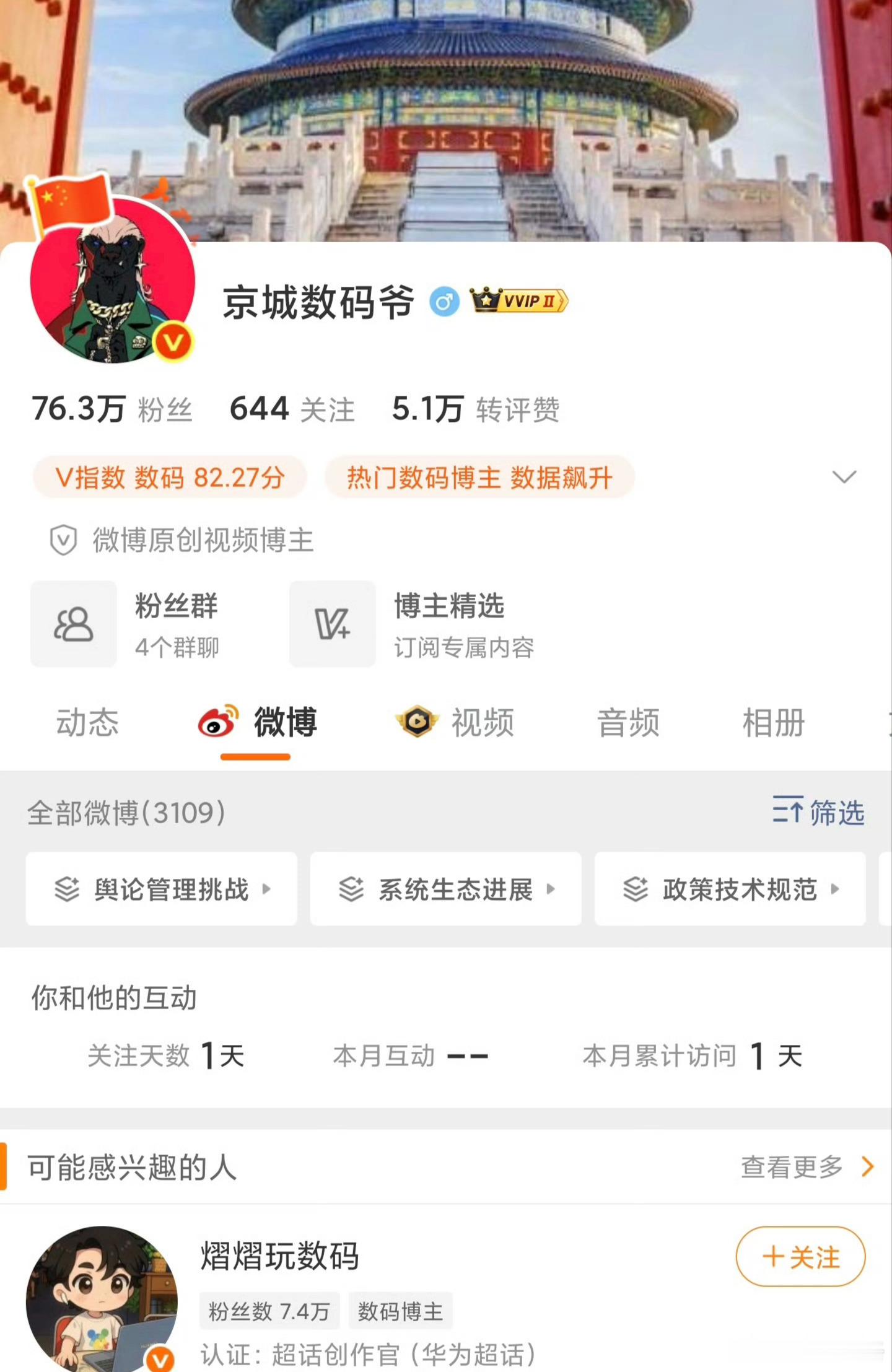 听说京城数码爷疯狂删微博，3000多条微博删的只剩20条。已经删的只剩一天内的微