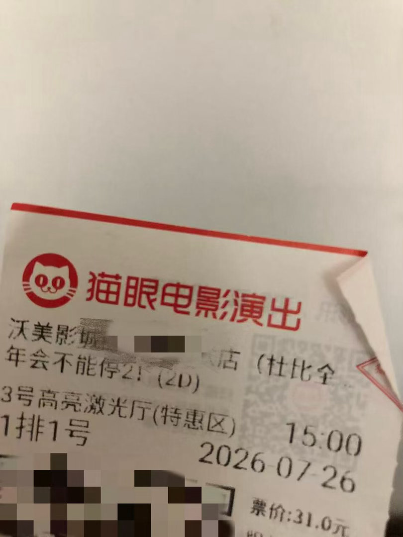 《年会不能停2》已经看完，10亿票房应该没问题。 