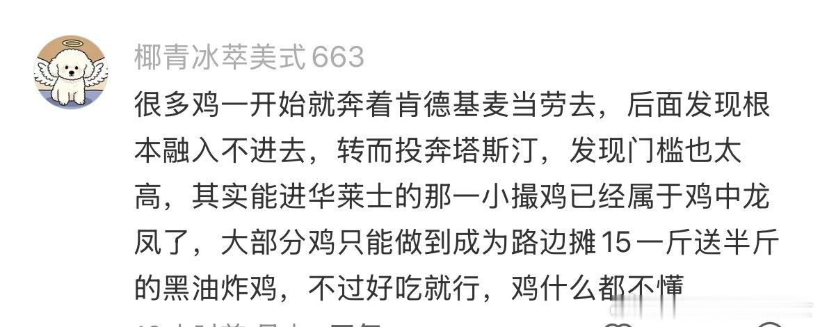 《这样的鸡生还有什么意义》 