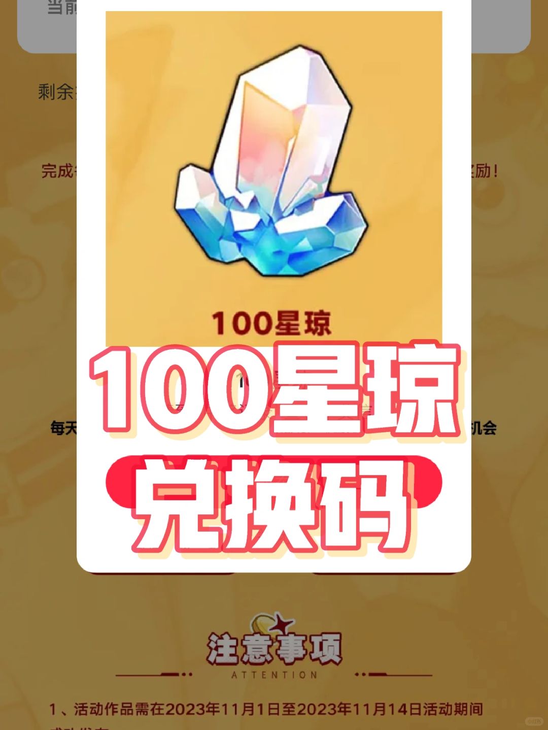 星穹铁道100星琼兑换码活动