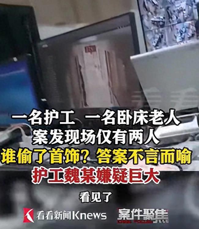上海奉贤区，一所医院内，一位住院老人价值近五万元的黄金首饰凭空消失，所有线索都指