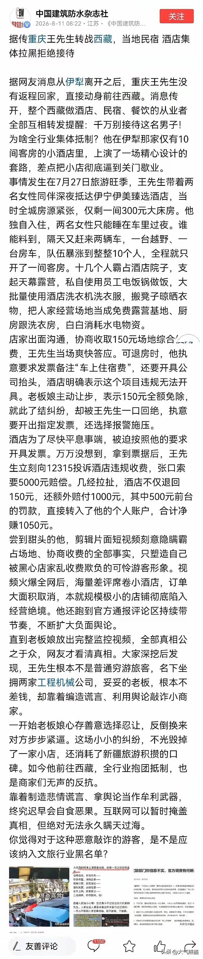对重庆王先生的处理现在没有一丁点消息，据说现在又大摇大摆的组团去西藏了！
毕竟在
