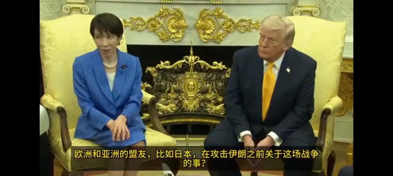 访问没有价值，高市早苗全程充当听众。
特朗普面对一个老太太侃侃而谈，关键是日本女