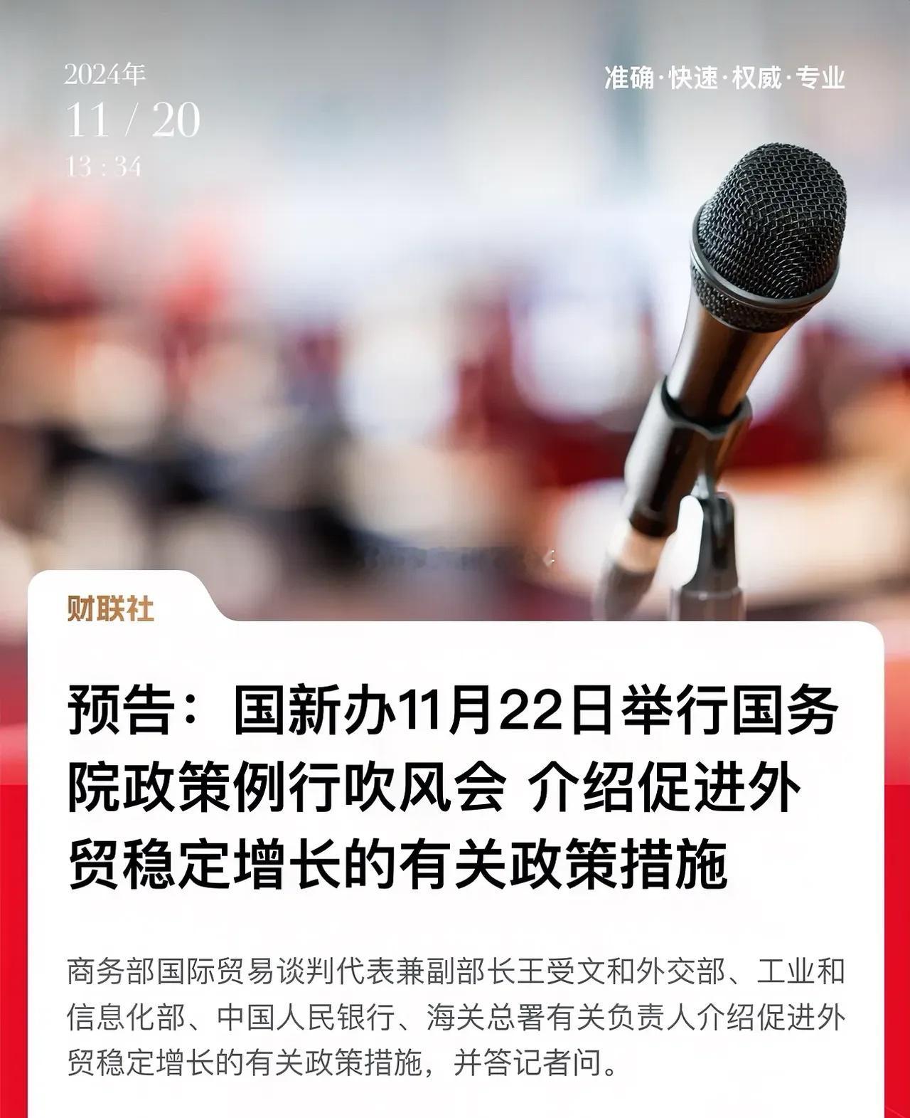 A股盘后再迎利好：11月22日举行政策吹风会！也就是本周五市场将再次吃下一颗定心