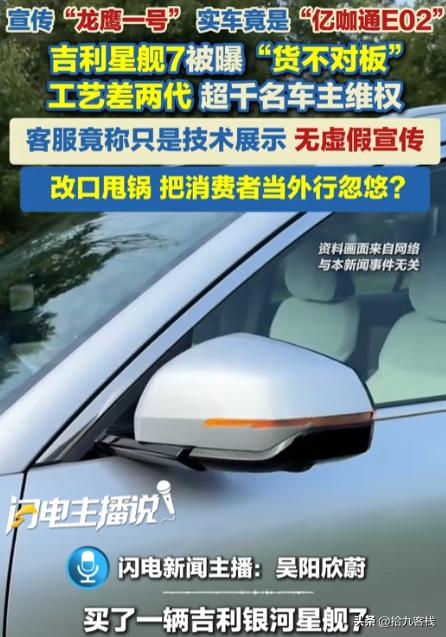 河南，一男子提了辆吉利银河星舰7，官方发布会宣称这款车搭载的是“7nm龙鹰一号高