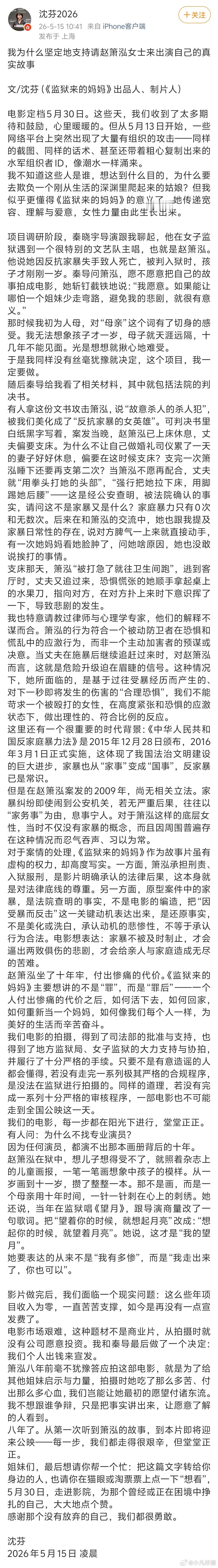 《监狱来的妈妈》2025年9月24日，第73届圣塞巴斯蒂安国际电影节主竞赛单元中