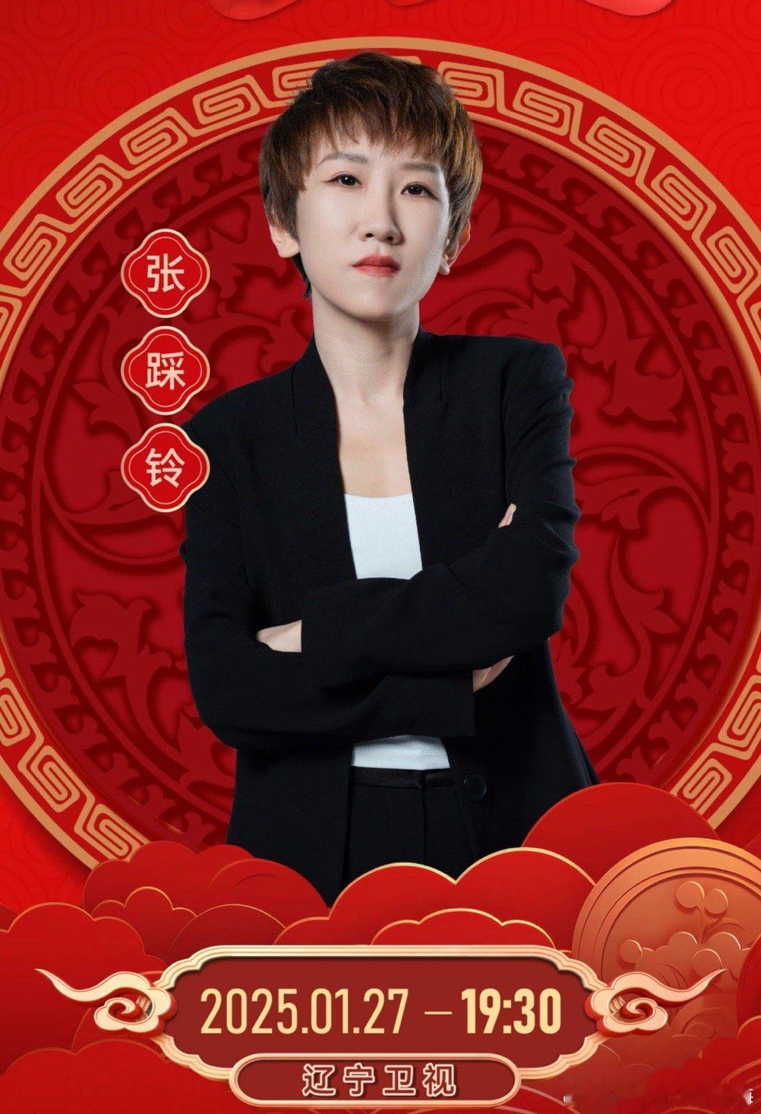 张踩铃拖家带口上辽视春晚  张踩铃官宣辽宁卫视春晚了！还要拖家带口，行走的梗王上