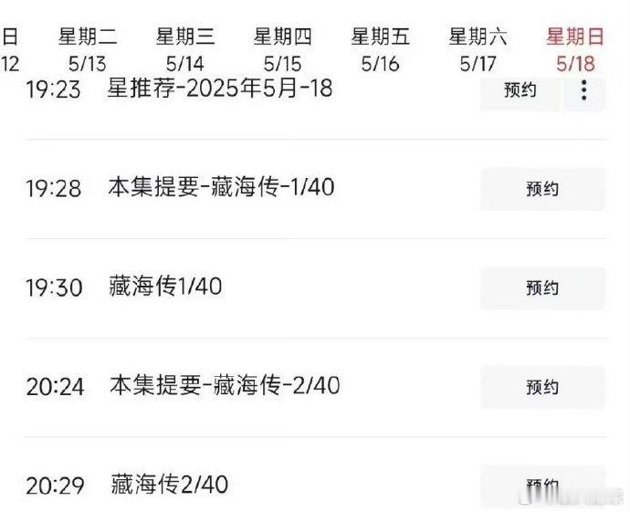 藏海传官宣定档0518肖战主演《藏海传》定档0518央八上星，两集连播，你会看吗
