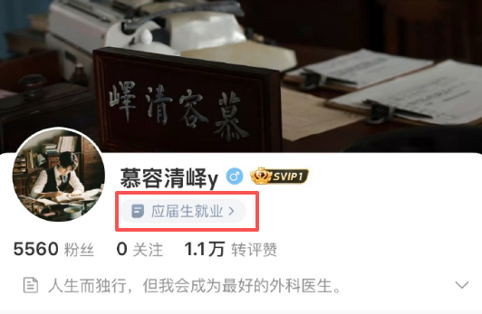 慕容清峄y 是因为张凌赫z 吗🤔 格式对照情侣名（？  而且还带了“应届生就业