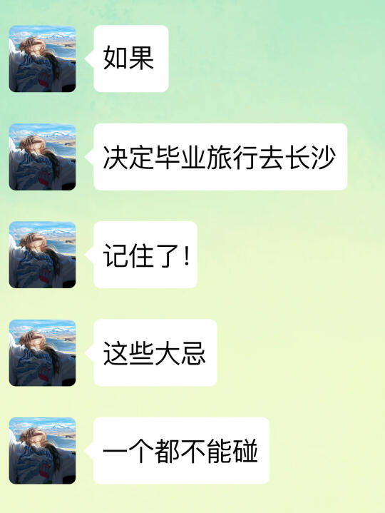 毕业旅行去长沙‼听点不一样的大实话吧…