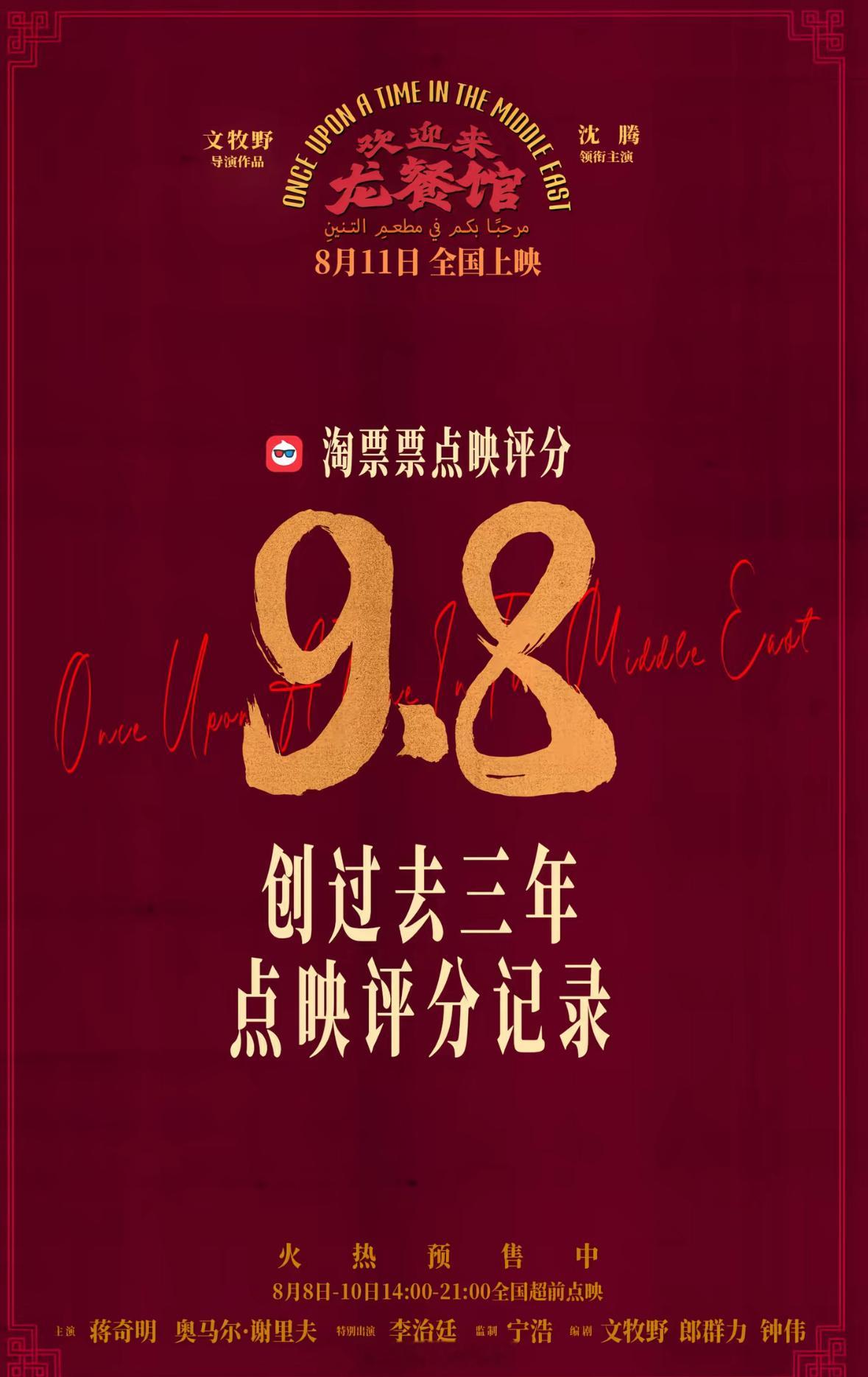 沈腾的电影确实感觉可以无脑冲，反正都不会难看，不过这个龙餐馆真的有这么好看？！有