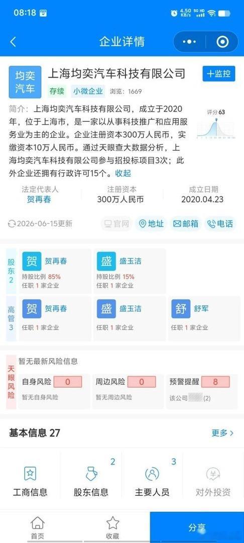 🚑 韩红基金会救护车供应商被曝是“空壳”，这事确实得查清楚。涉事公司均奕实缴资